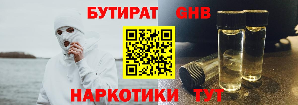 Нижневартовск  Бутират 99%  Вход с VPN 