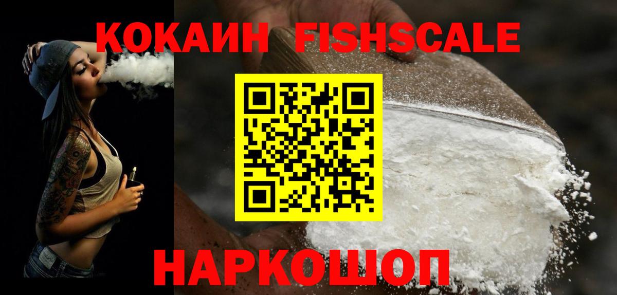 Нижневартовск  Cocaine Fish Scale  КОКАИН Перу  Вход с VPN 