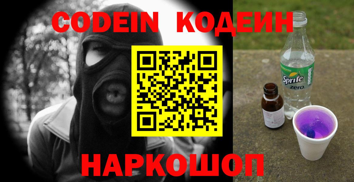 Кодеин напиток Lean (лин) Нижневартовск