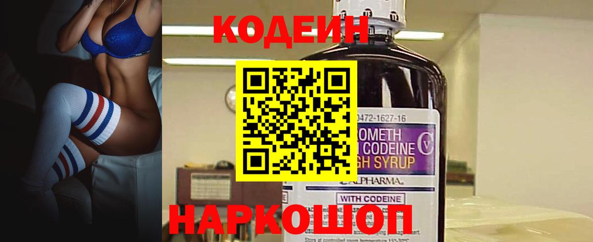 Нижневартовск  Codein Purple Drank  Кодеин напиток Lean (лин)  Вход с VPN 