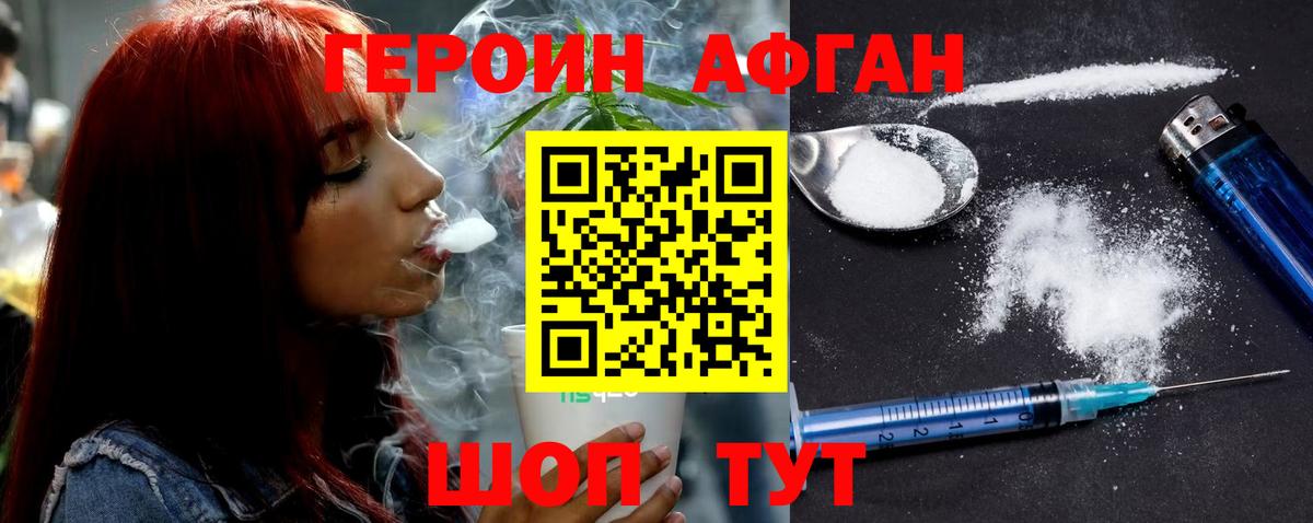 Героин хмурый Нижневартовск