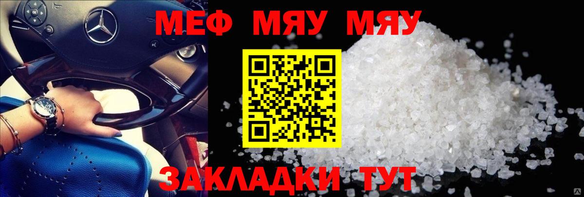 Мефедрон кристаллы Нижневартовск