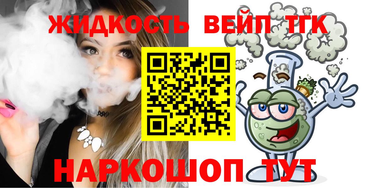 Нижневартовск  Дистиллят ТГК вейп с тгк  купить наркотик  Вход с VPN  Дистиллят ТГК Wax 